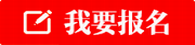淄博我要报名