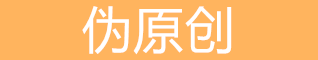 淄博seo在线工具大全