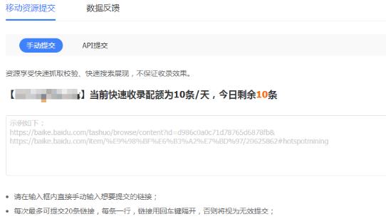 淄博百度快速收录权益获取与使用说明