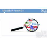 淄博让搜索引擎理解你