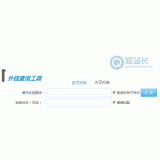 淄博网站外链查询工具