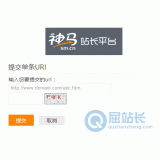 淄博神马搜索网站提交入口