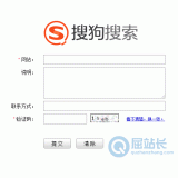 淄博搜狗网站提交入口