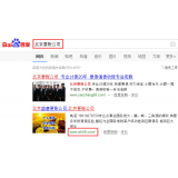 淄博北京优化公司分析pc端关键词排名及流量情况