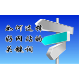 淄博网站的关键词定位方式
