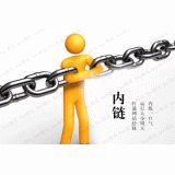 淄博内部链接建设的注意事项。